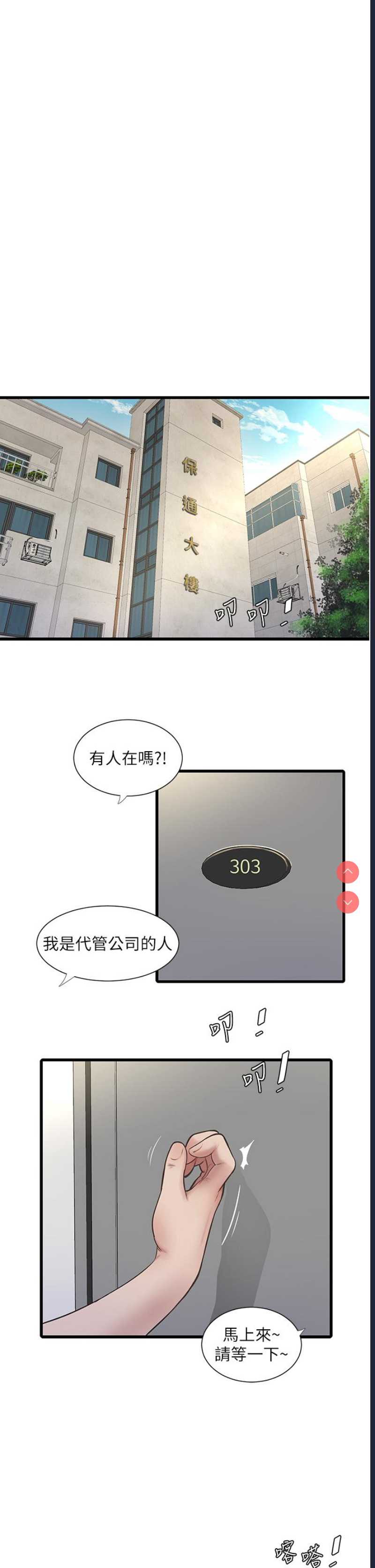 水电工日志 第1话 第16页