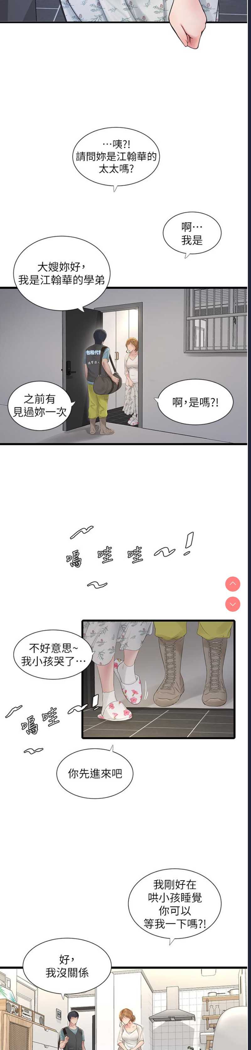 水电工日志 第1话 第19页