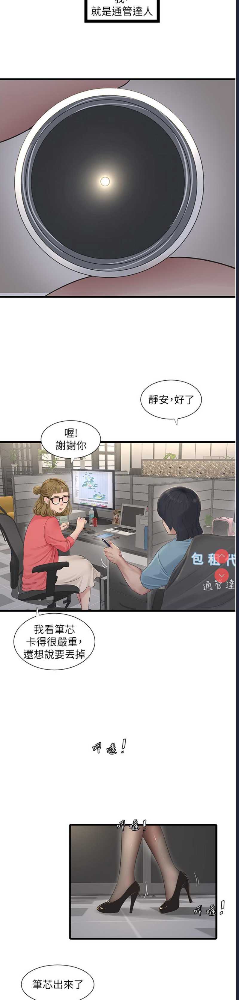 水电工日志 第1话 第4页