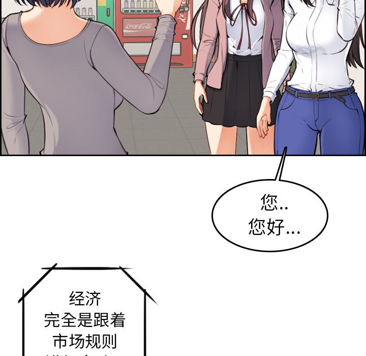 妈妈是女大学生 第1话 第61页