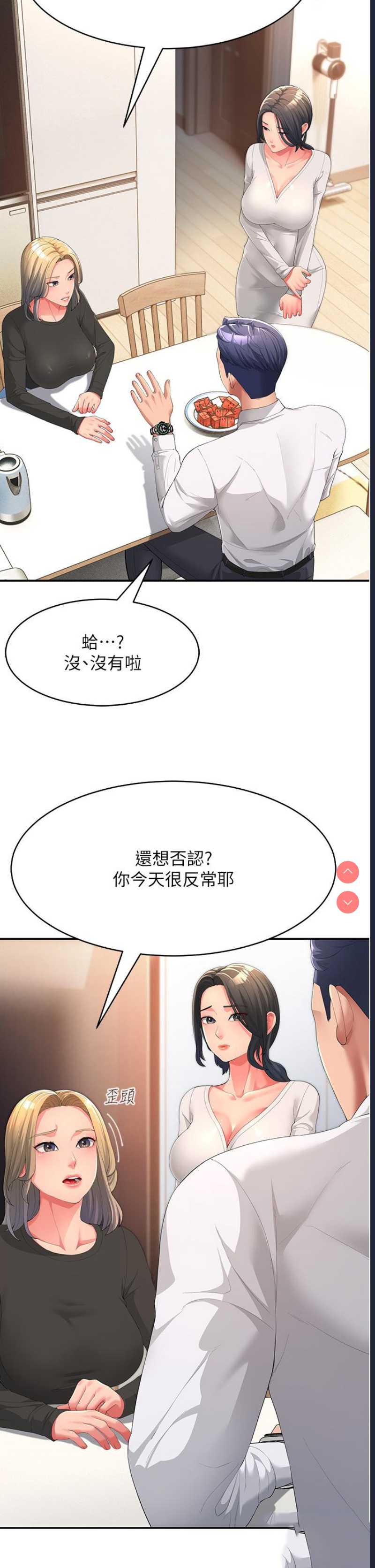 跑友变岳母 第1话 第22页