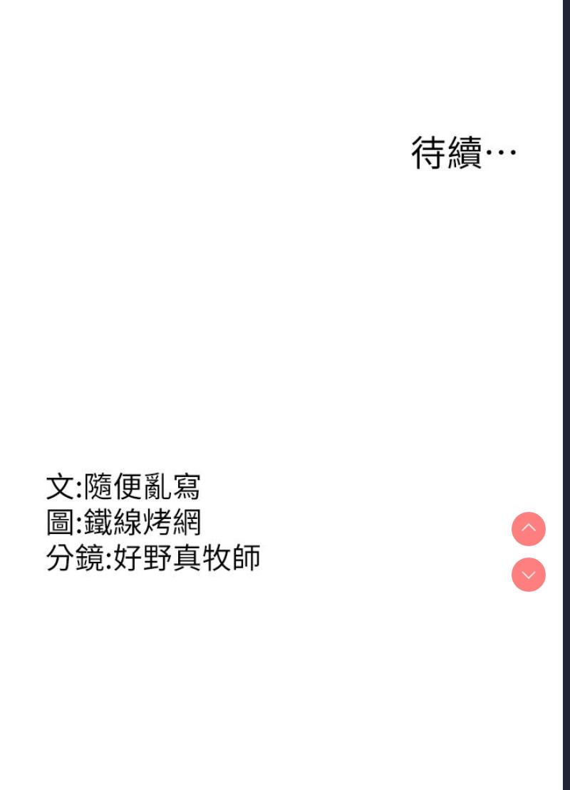 跑友变岳母 第1话 第52页