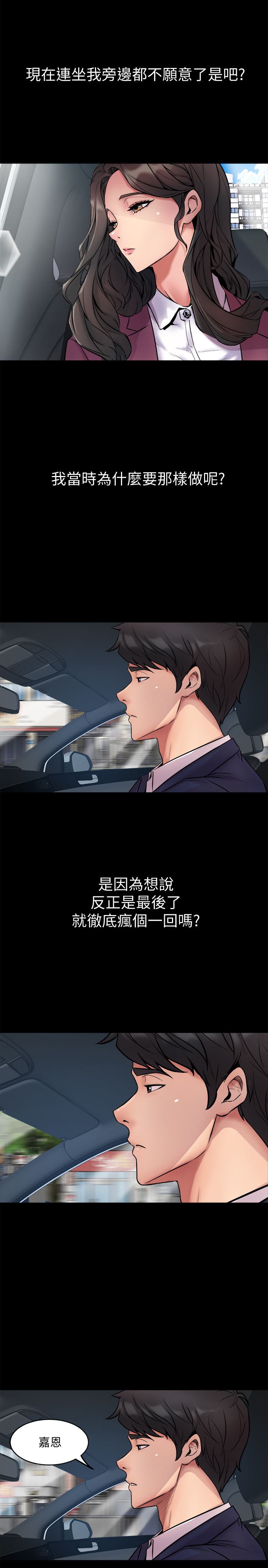 与前妻同居 第1话 第7页