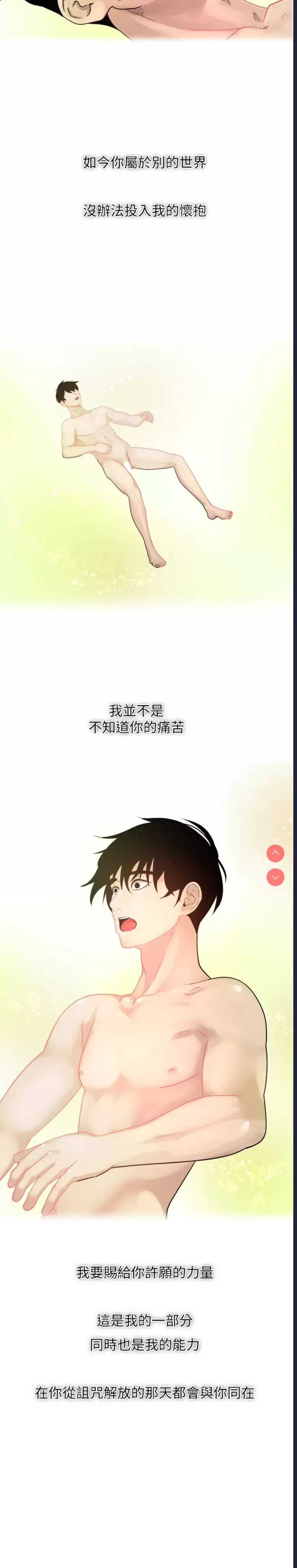 欲望成真App 第1话 第22页