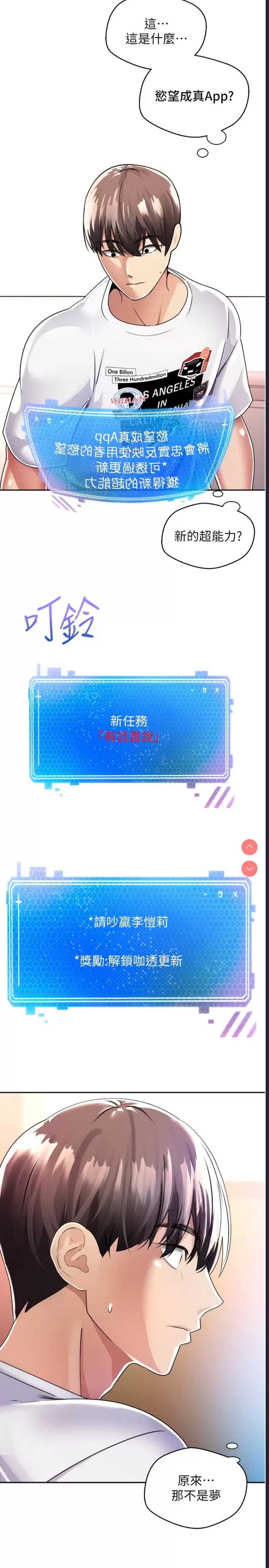 欲望成真App 第1话 第31页