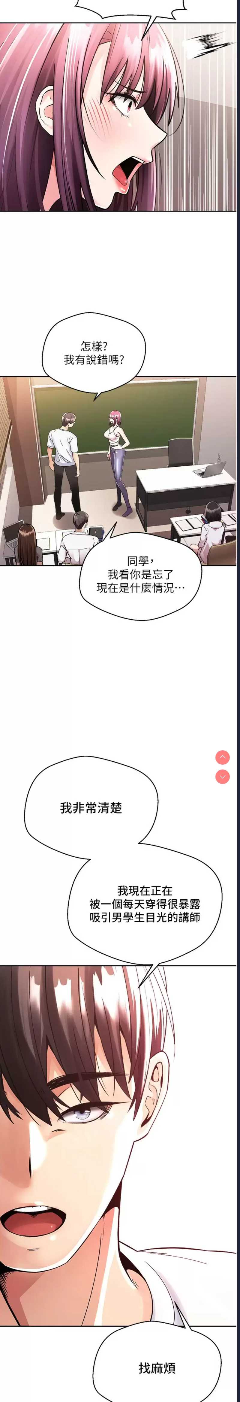 欲望成真App 第1话 第34页
