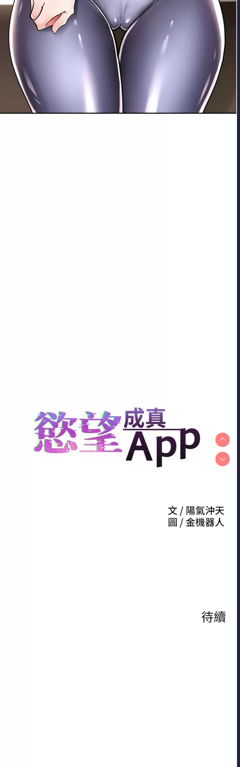 欲望成真App 第1话 第41页