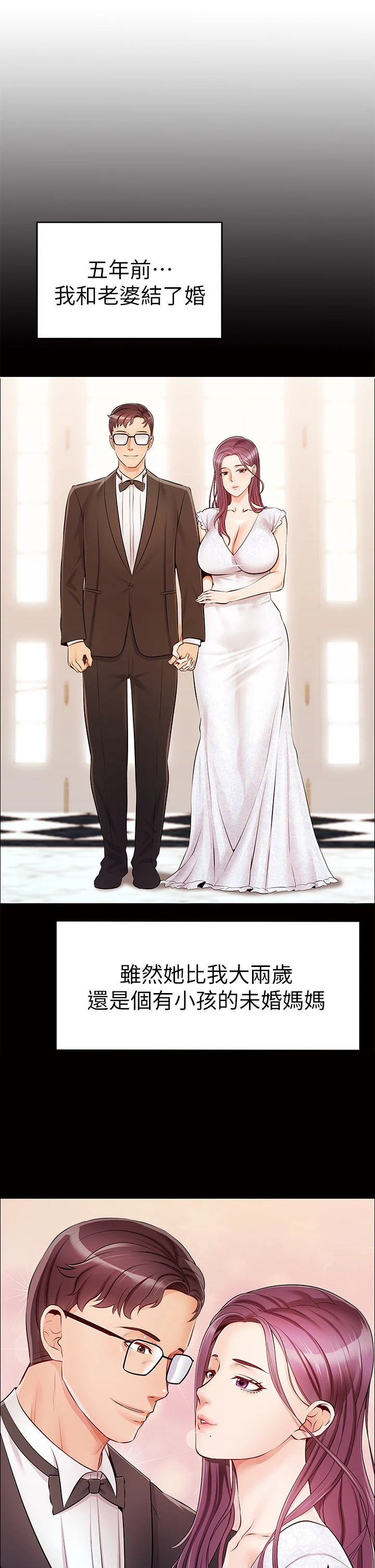 爸爸,请进! 第1话 第19页