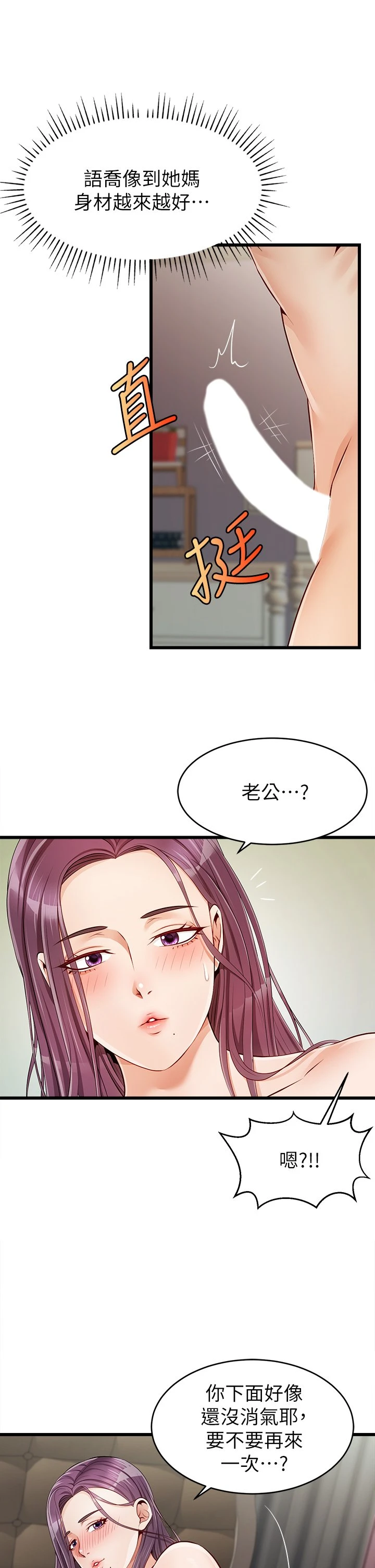 爸爸,请进! 第1话 第51页