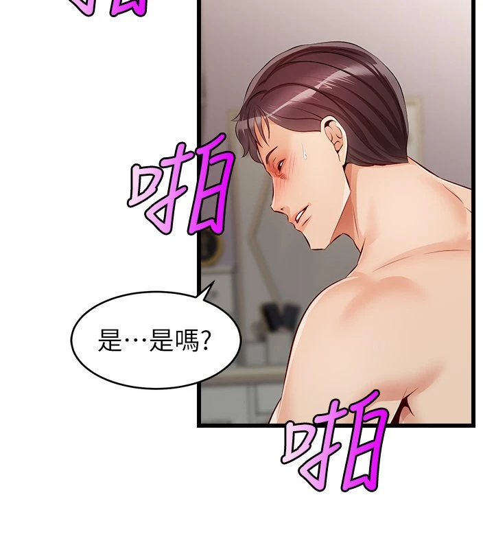 爸爸,请进! 第1话 第54页