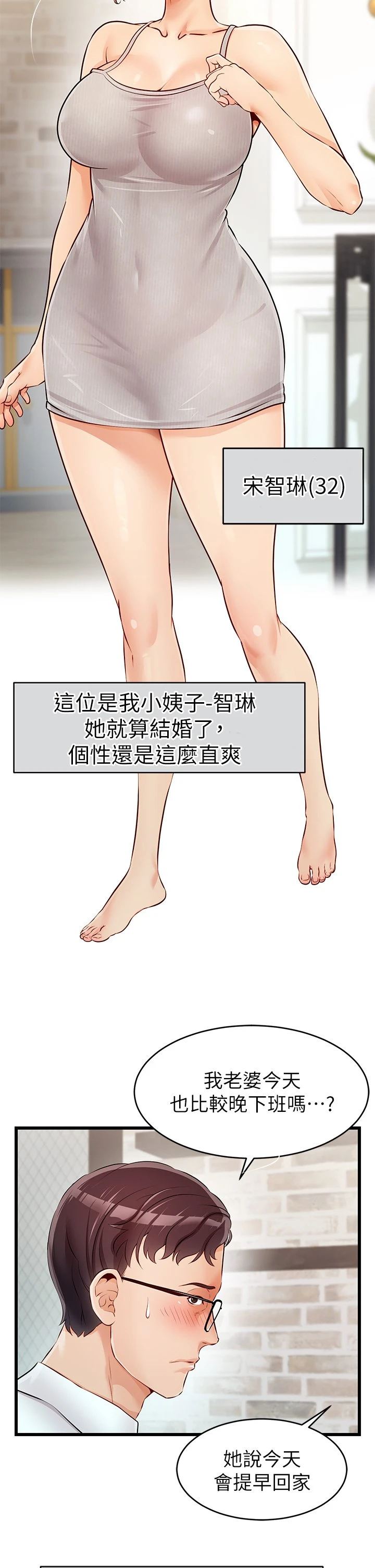 爸爸,请进! 第1话 第7页