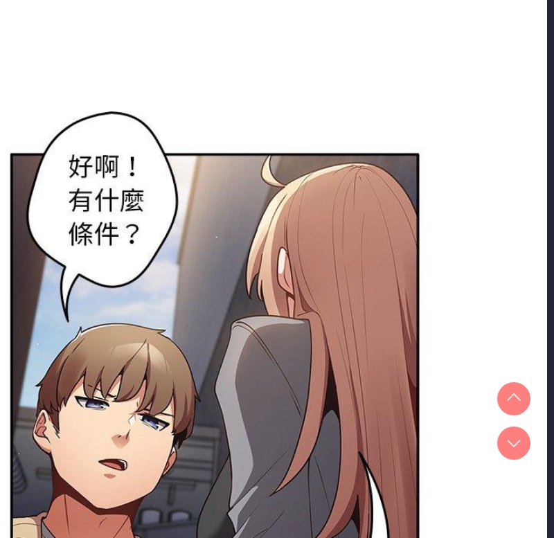 游戏不能这样玩 第1话 第106页