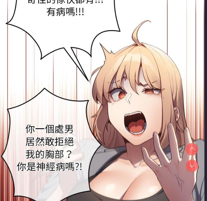游戏不能这样玩 第1话 第133页