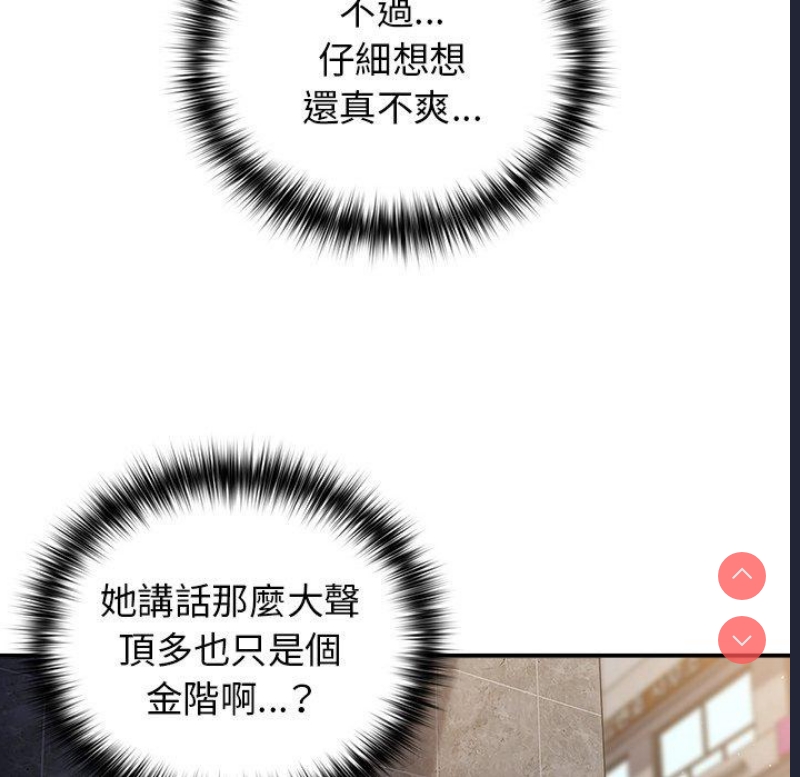 游戏不能这样玩 第1话 第155页