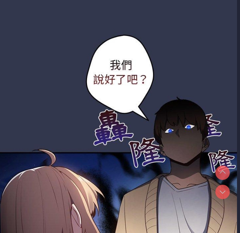 游戏不能这样玩 第1话 第170页