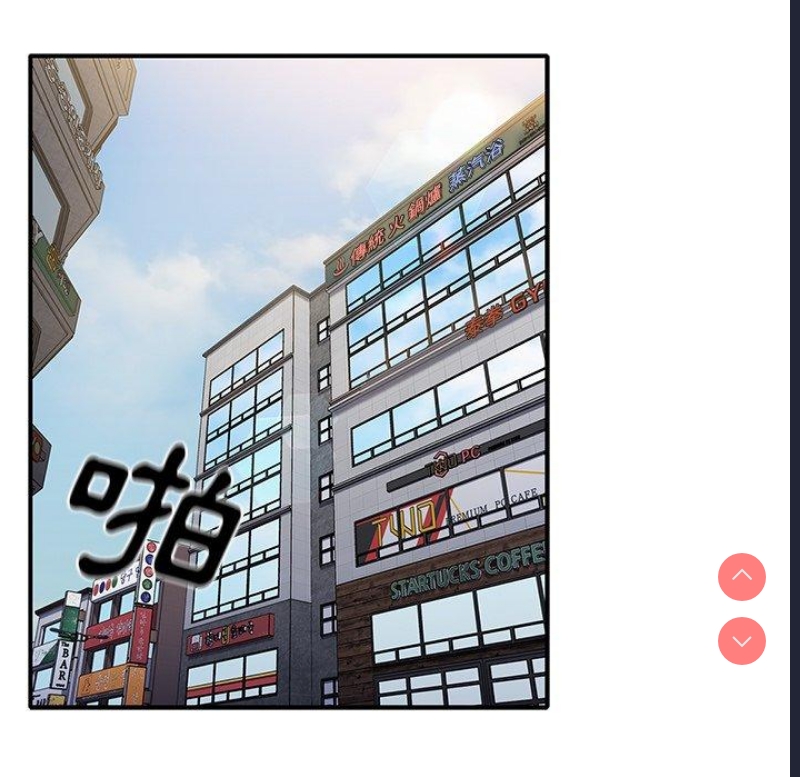 游戏不能这样玩 第1话 第52页