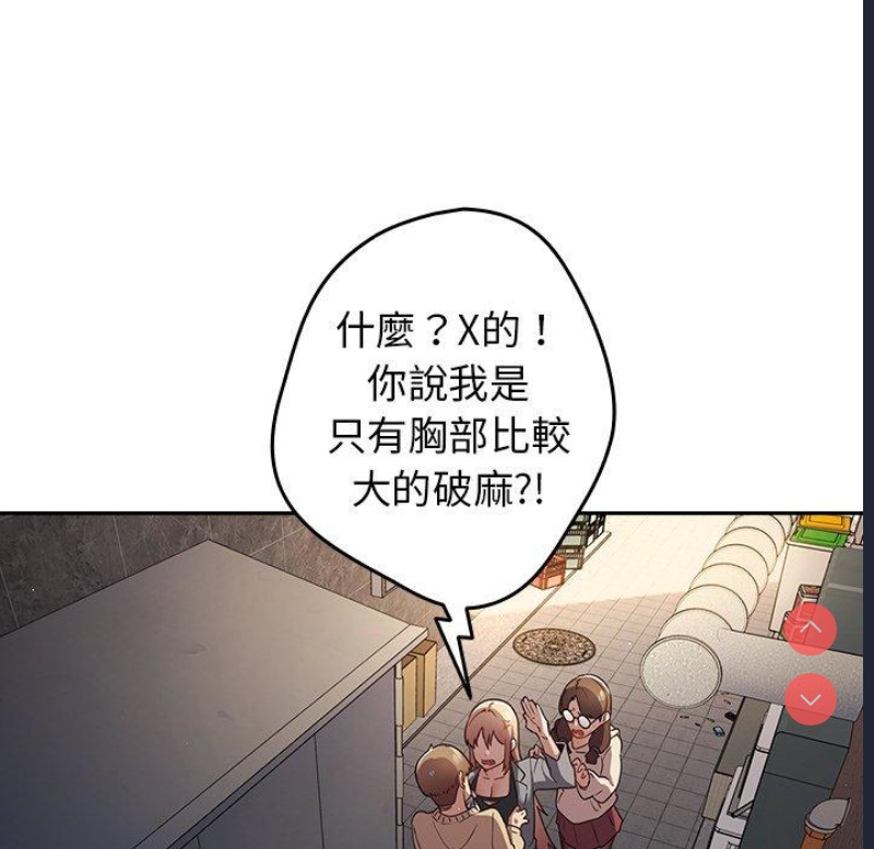游戏不能这样玩 第1话 第53页