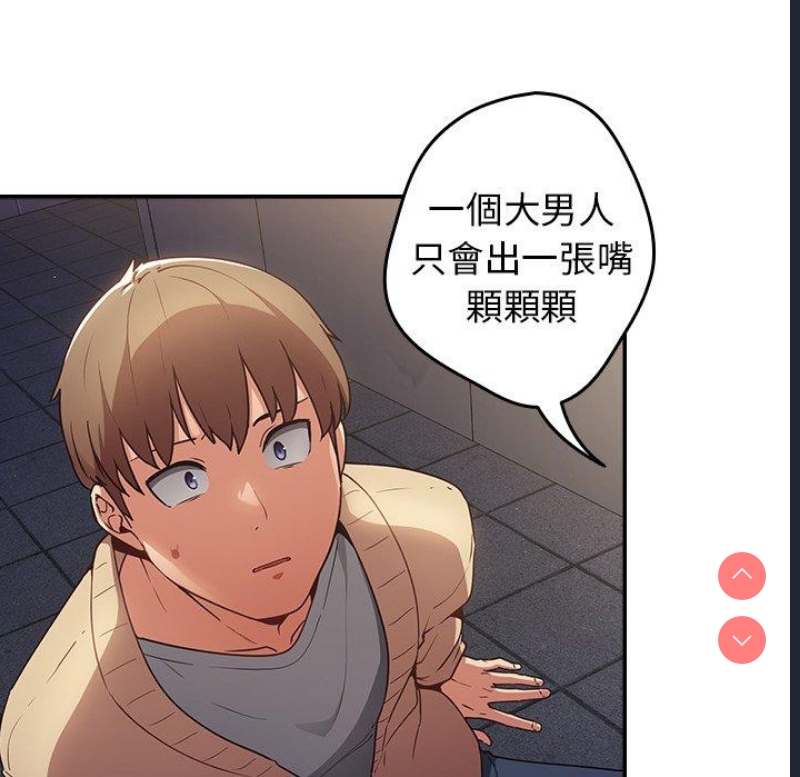 游戏不能这样玩 第1话 第75页
