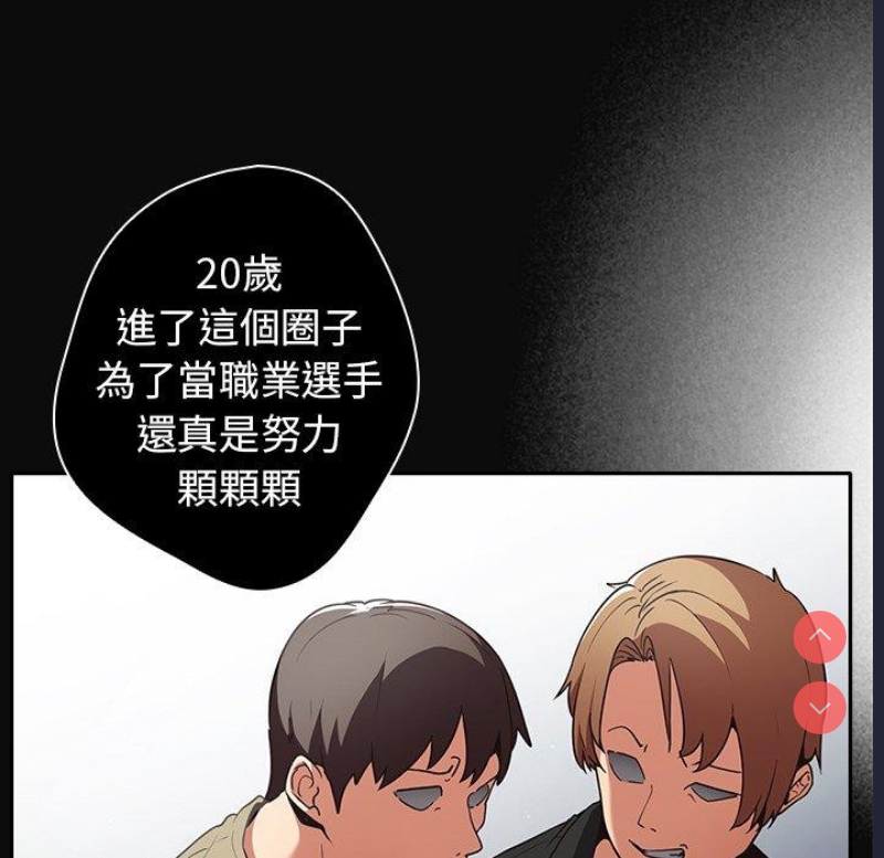 游戏不能这样玩 第1话 第81页