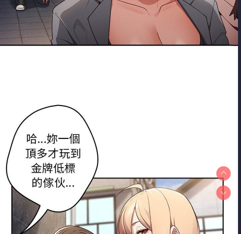 游戏不能这样玩 第1话 第91页