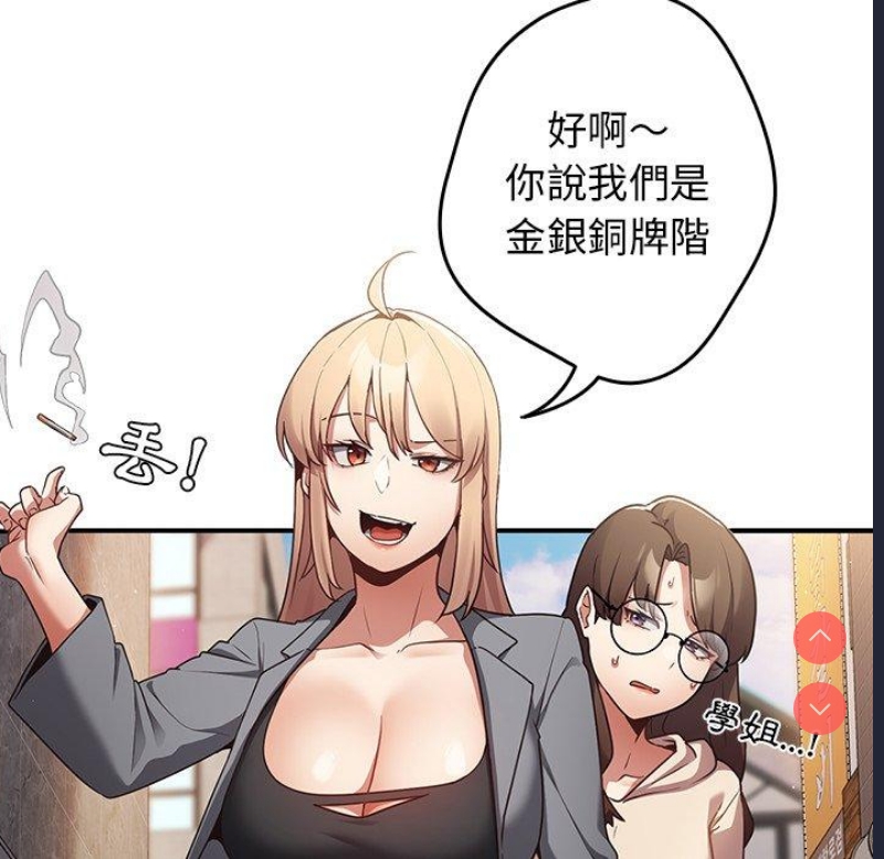 游戏不能这样玩 第1话 第99页