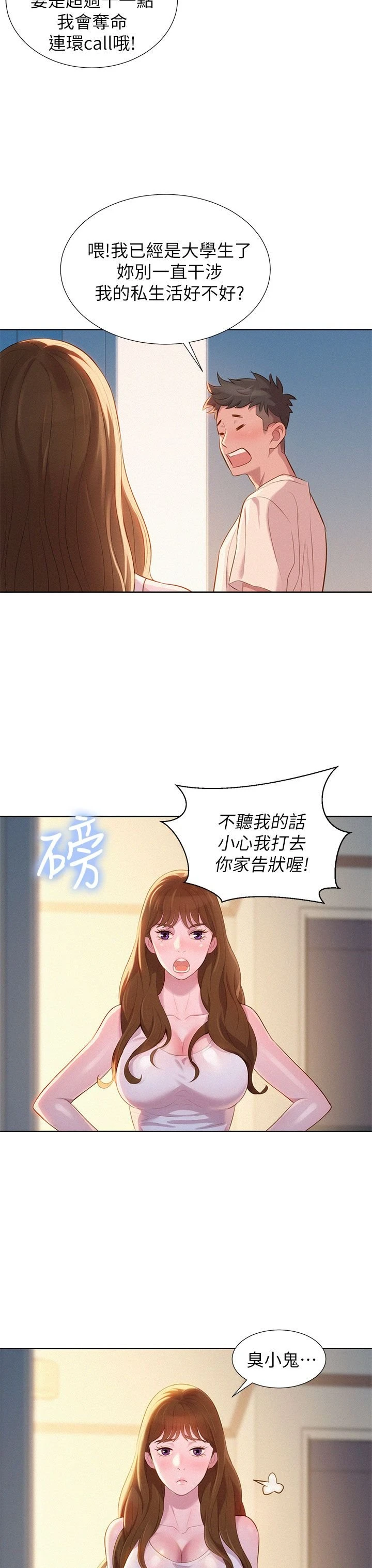 漂亮干姊姊（嘘とセフレ） 第1话 第15页