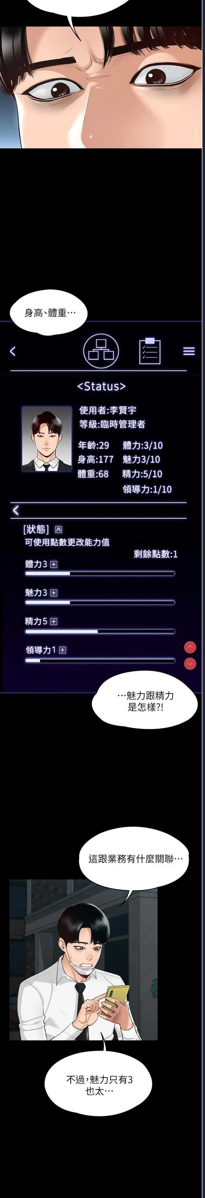 超级公务员 第1话 第14页