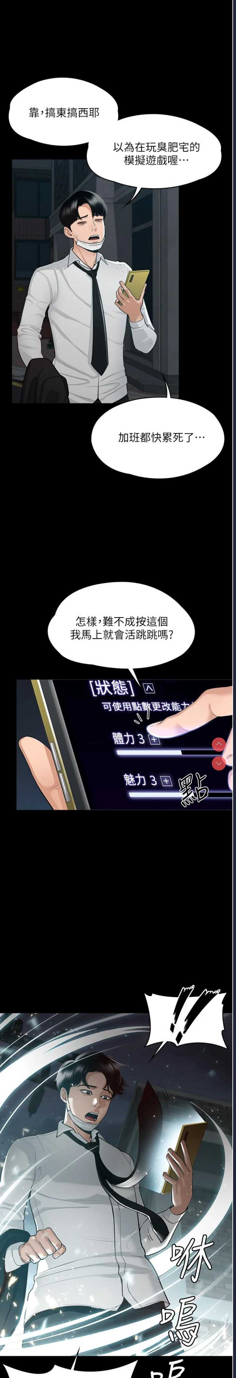 超级公务员 第1话 第18页