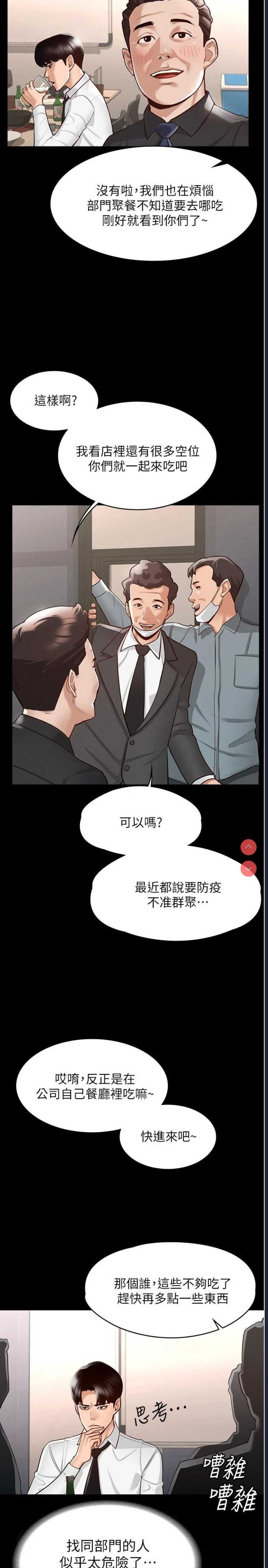超级公务员 第1话 第30页