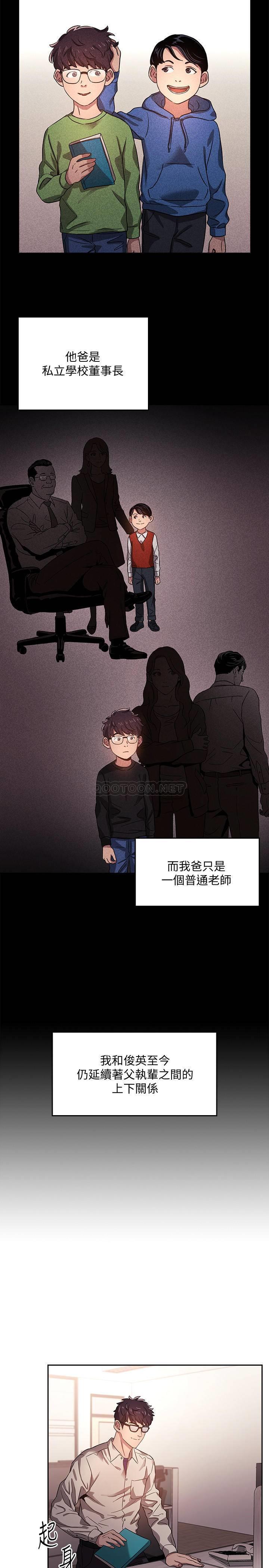 朋友的妈妈 第1话 第14页