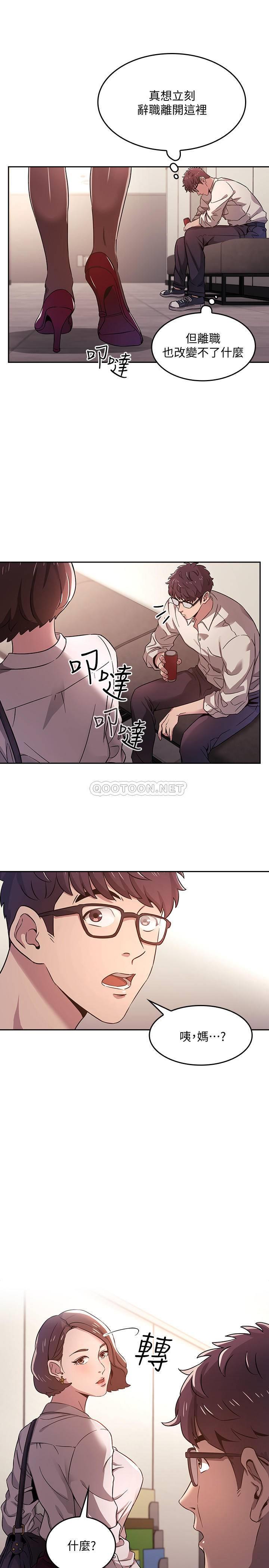 朋友的妈妈 第1话 第20页
