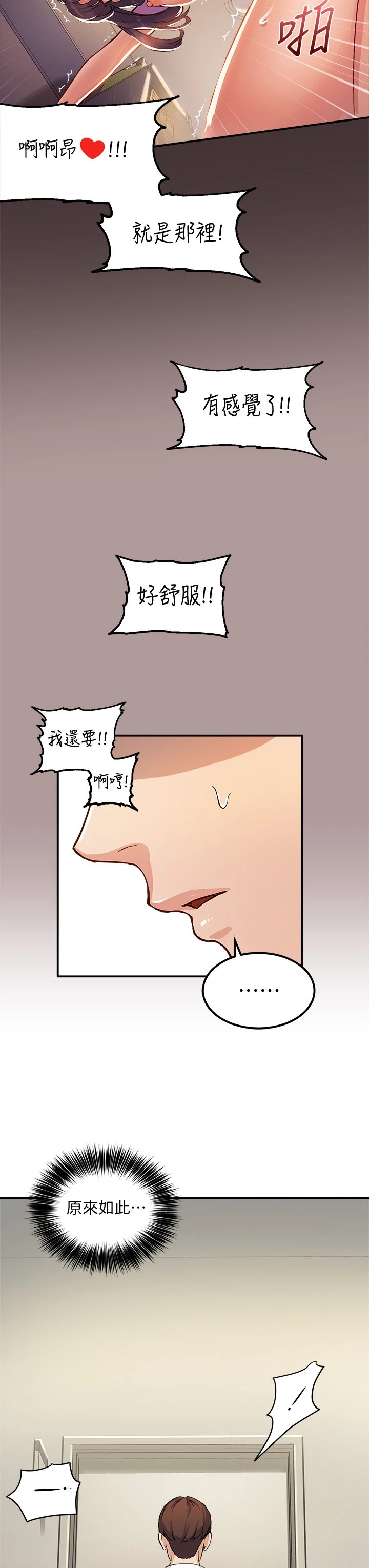 指导女大生 第1话 第30页