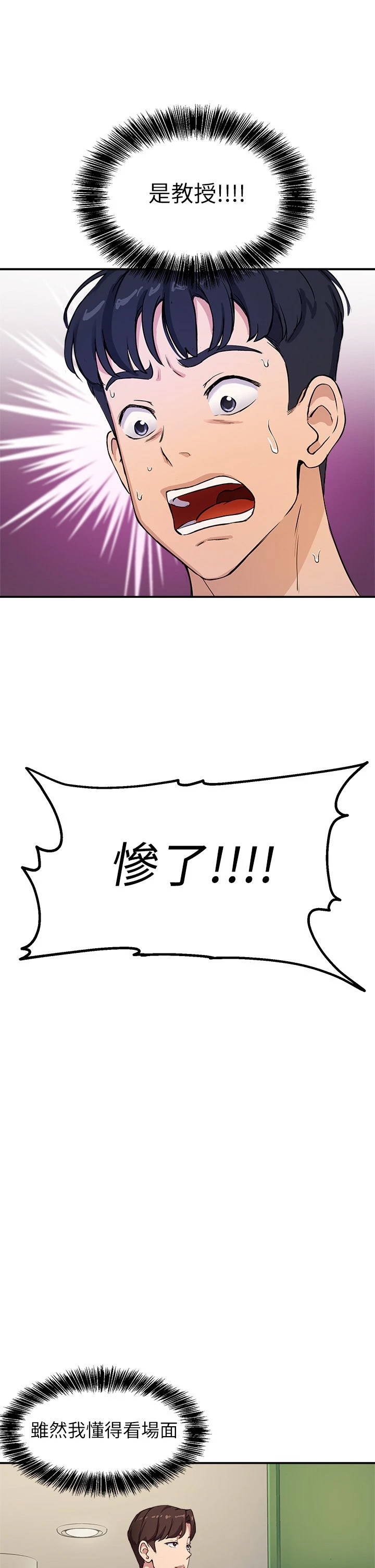 指导女大生 第1话 第46页