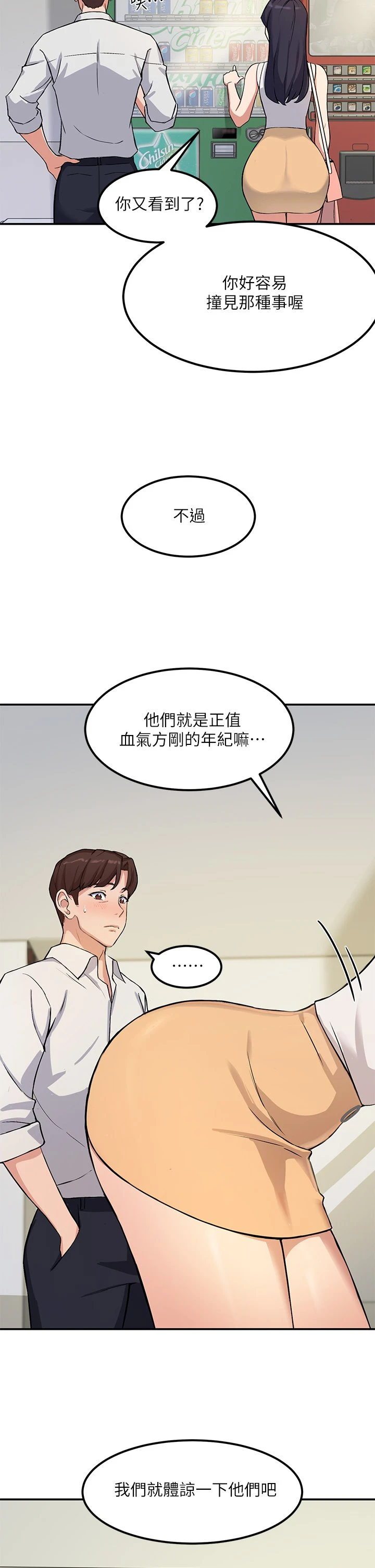 指导女大生 第1话 第50页