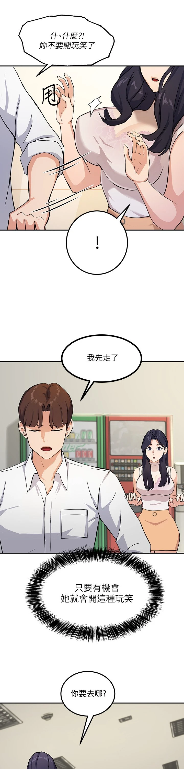 指导女大生 第1话 第68页