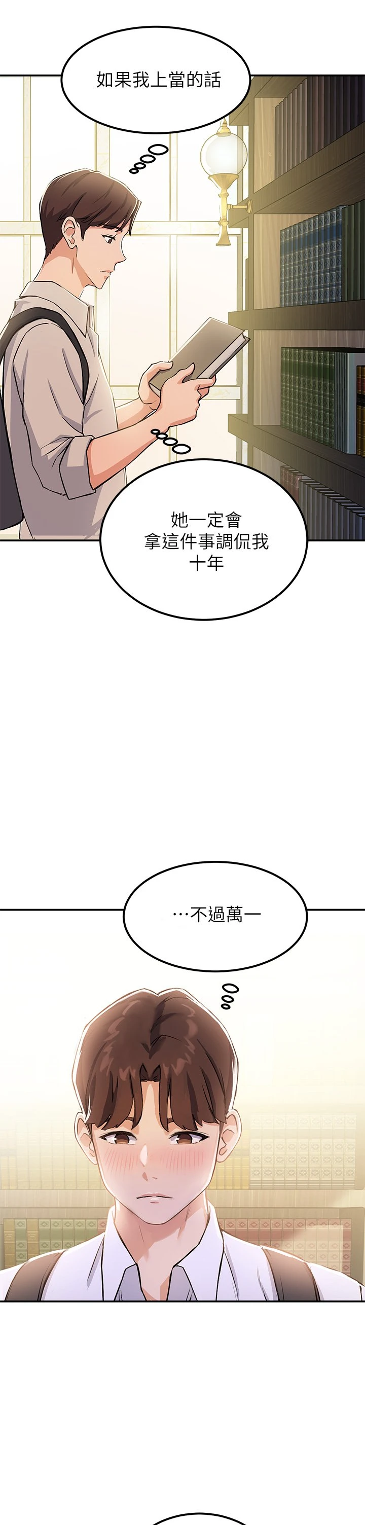 指导女大生 第1话 第73页