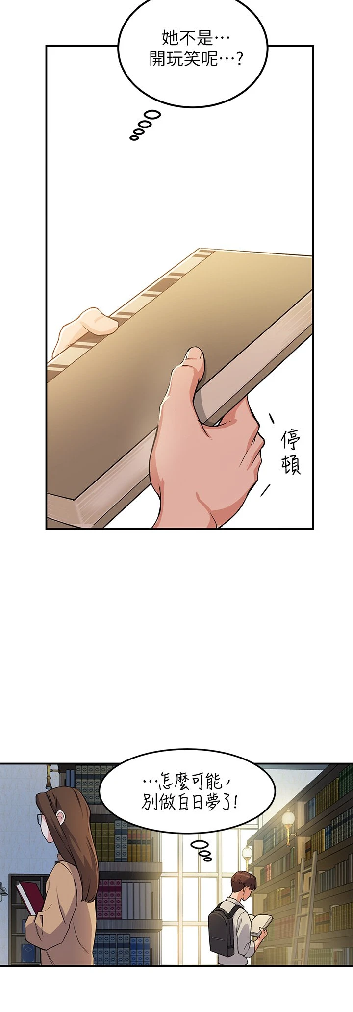 指导女大生 第1话 第74页