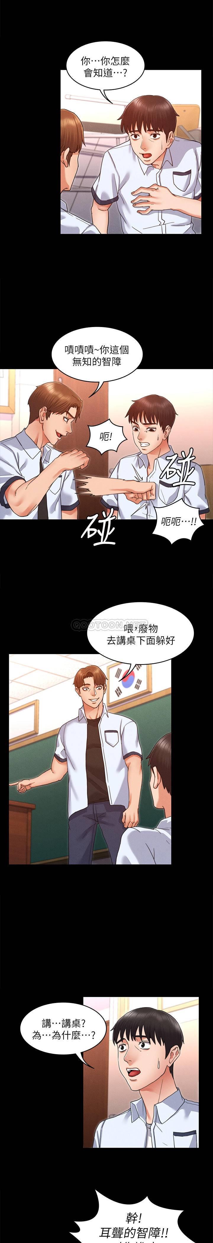 教师体罚 第1话 第31页