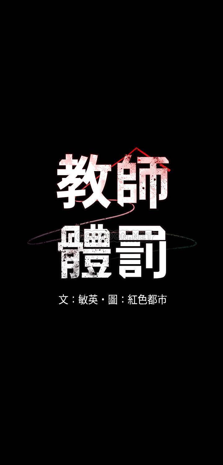 教师体罚 第1话 第43页