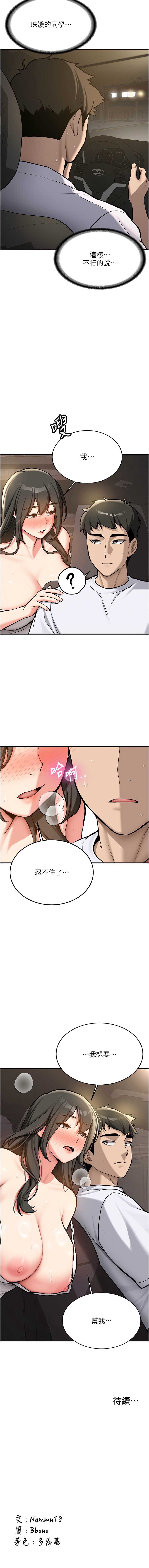 新生老司机 第1话 第22页