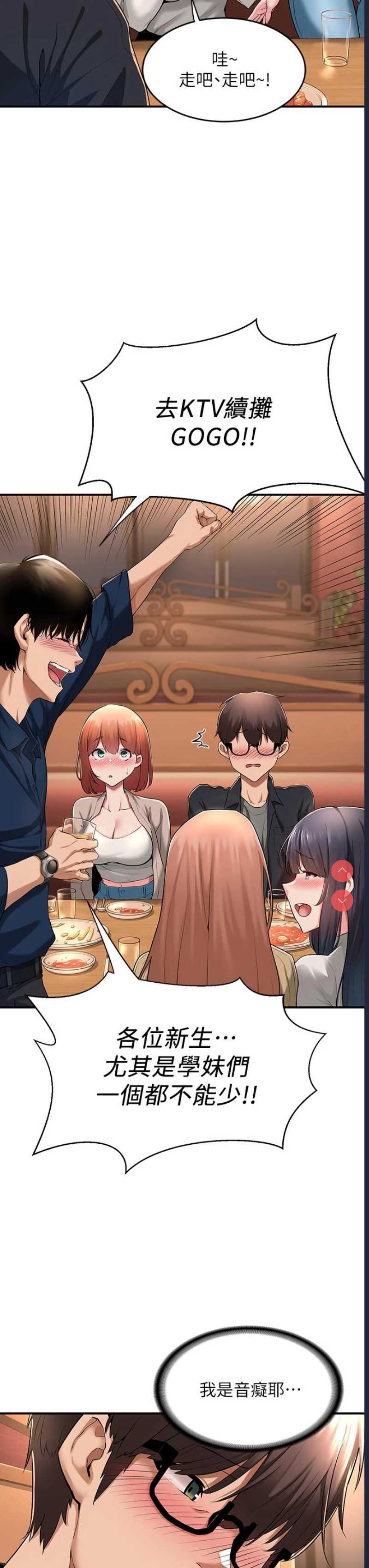 深度交流会 第1话 第7页