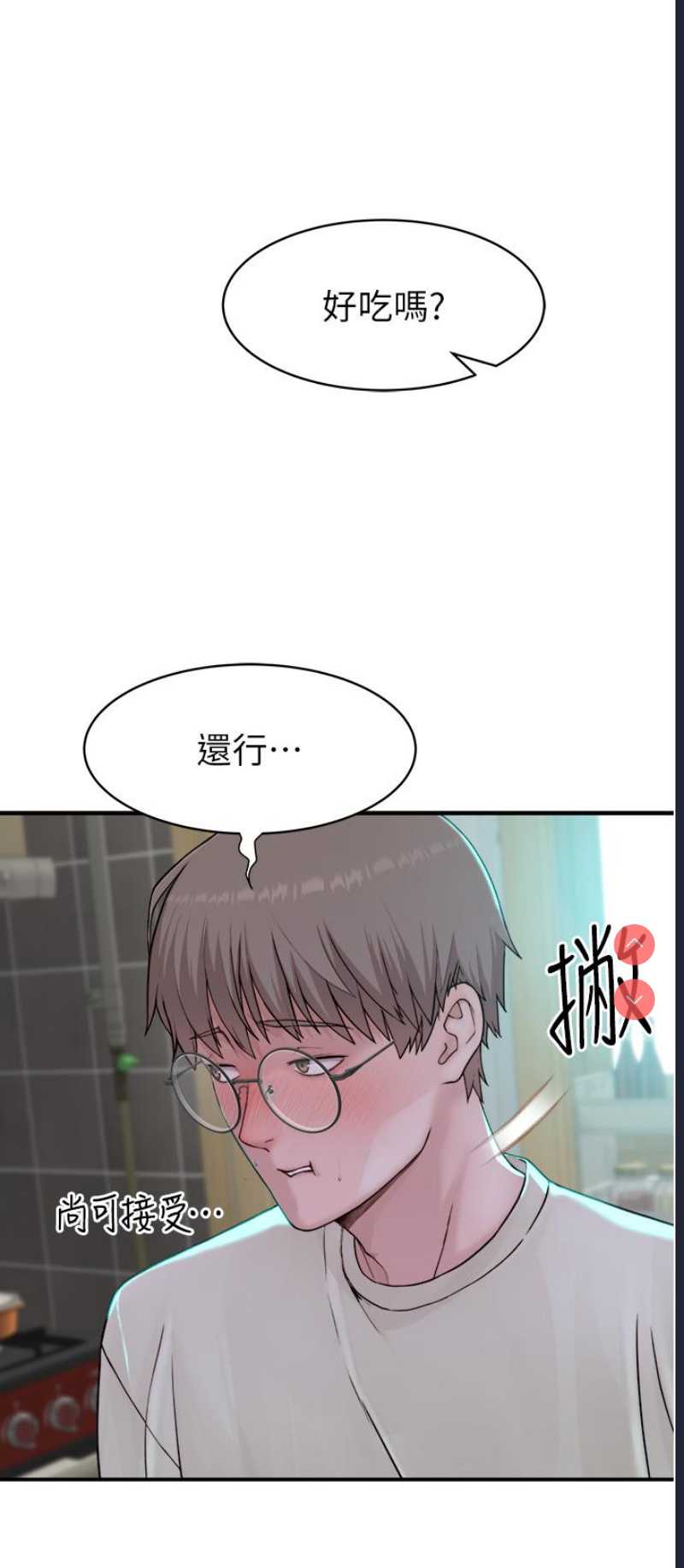继母的香味 第1话 第41页