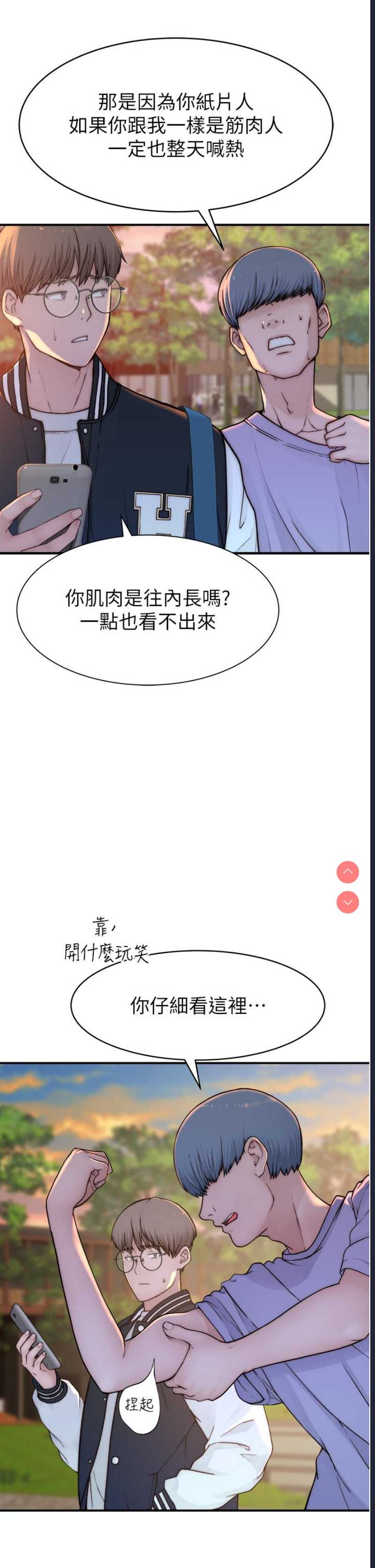 继母的香味 第1话 第52页