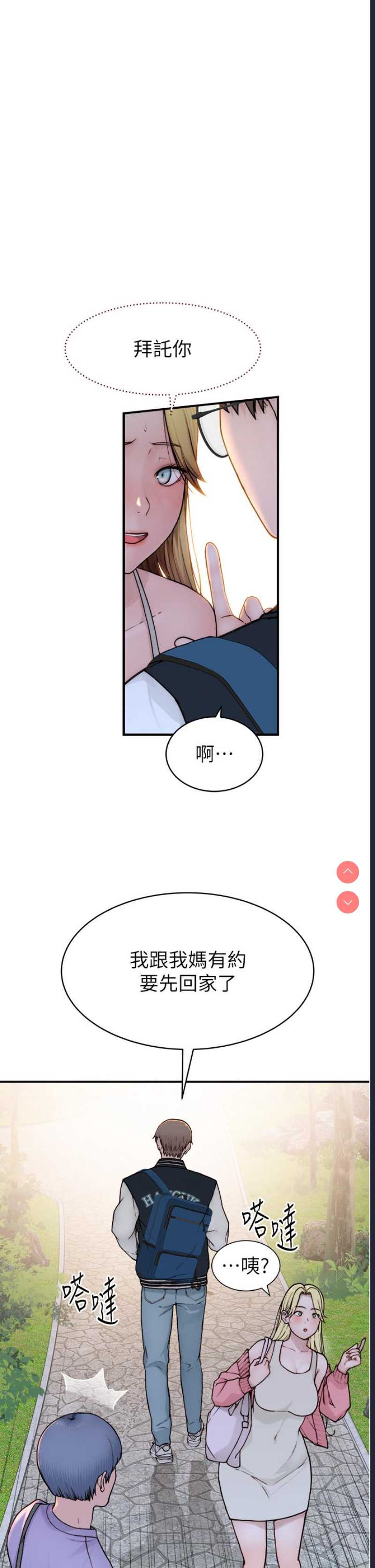 继母的香味 第1话 第62页