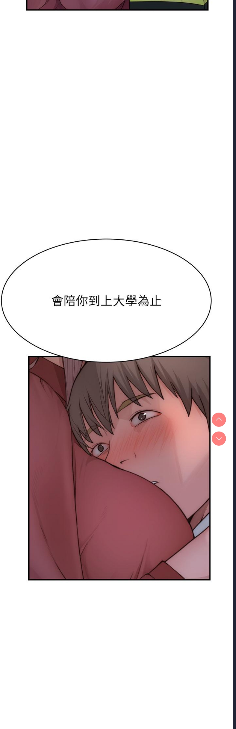 继母的香味 第1话 第67页