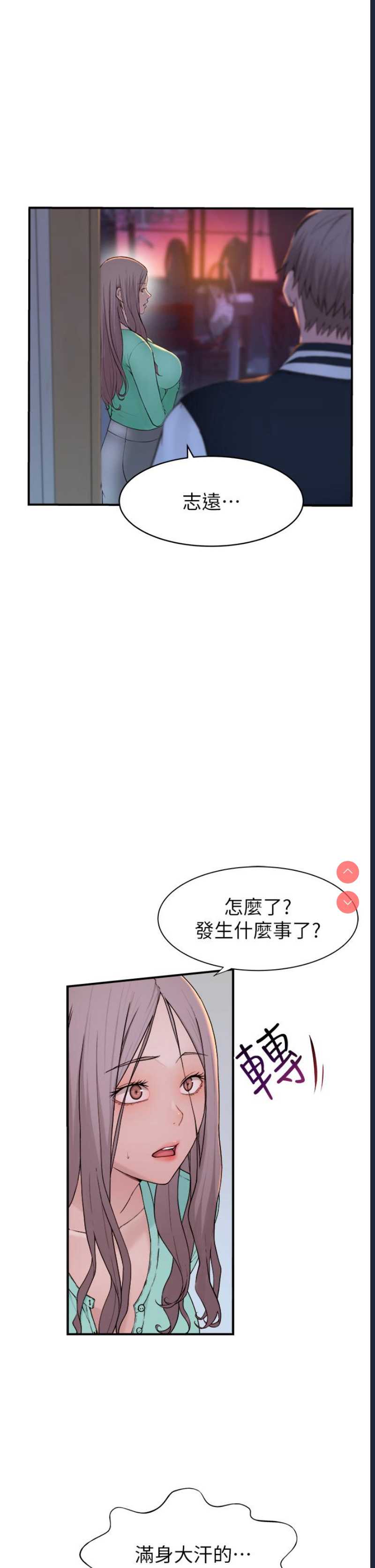 继母的香味 第1话 第79页