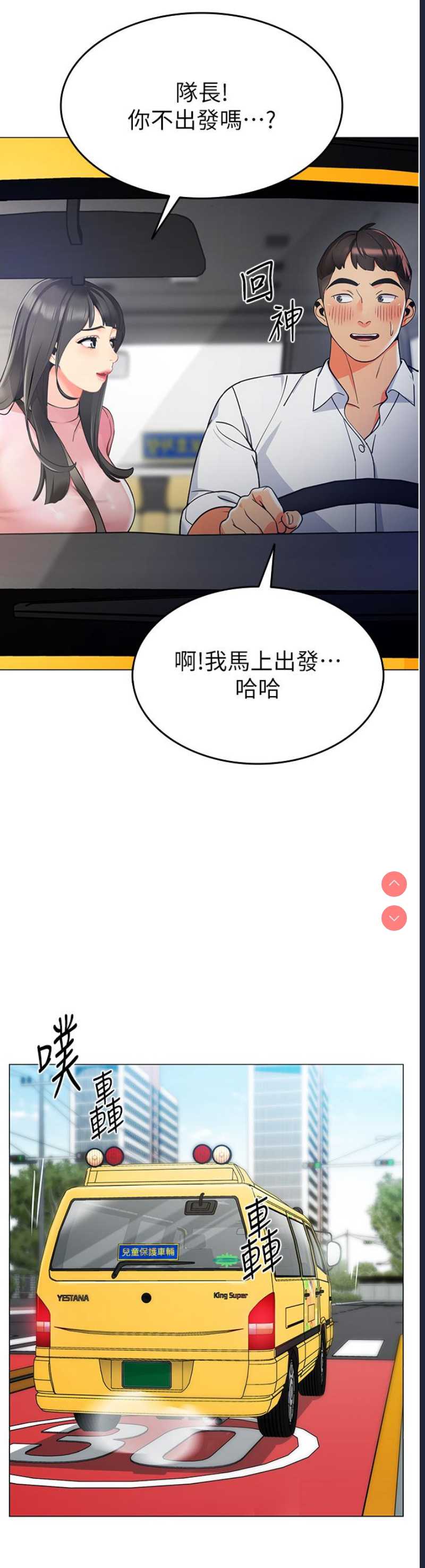 幼儿园老师们 第1话 第14页