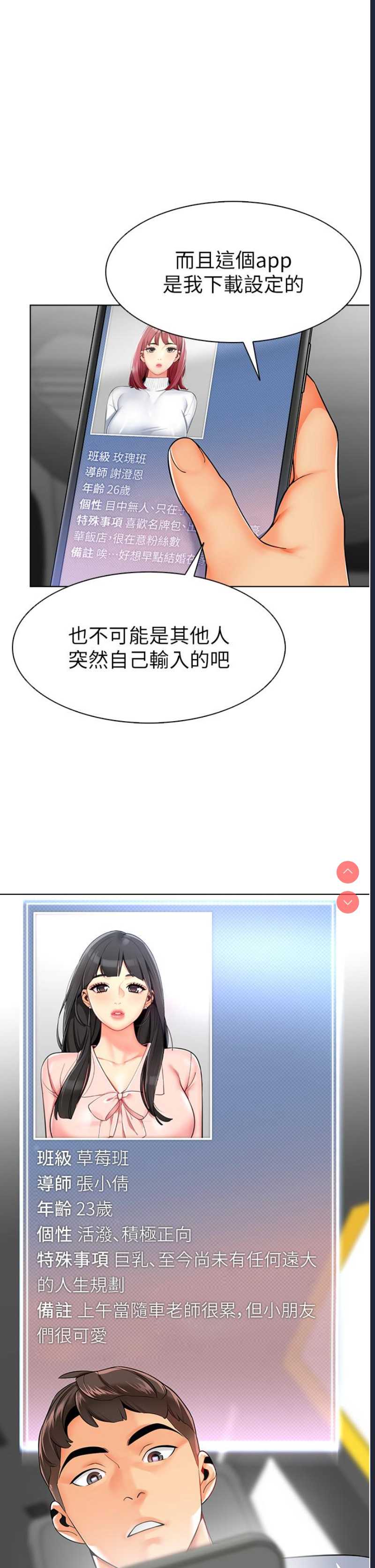 幼儿园老师们 第1话 第40页