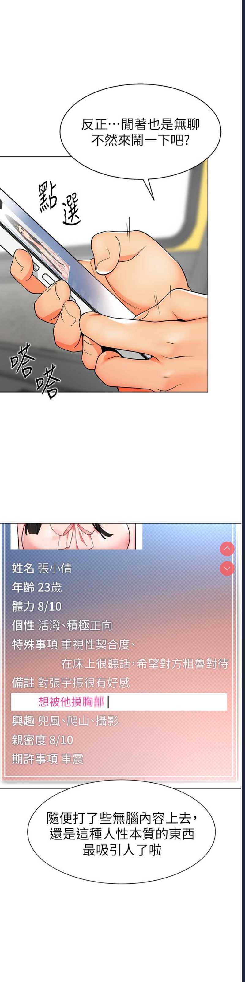 幼儿园老师们 第1话 第46页