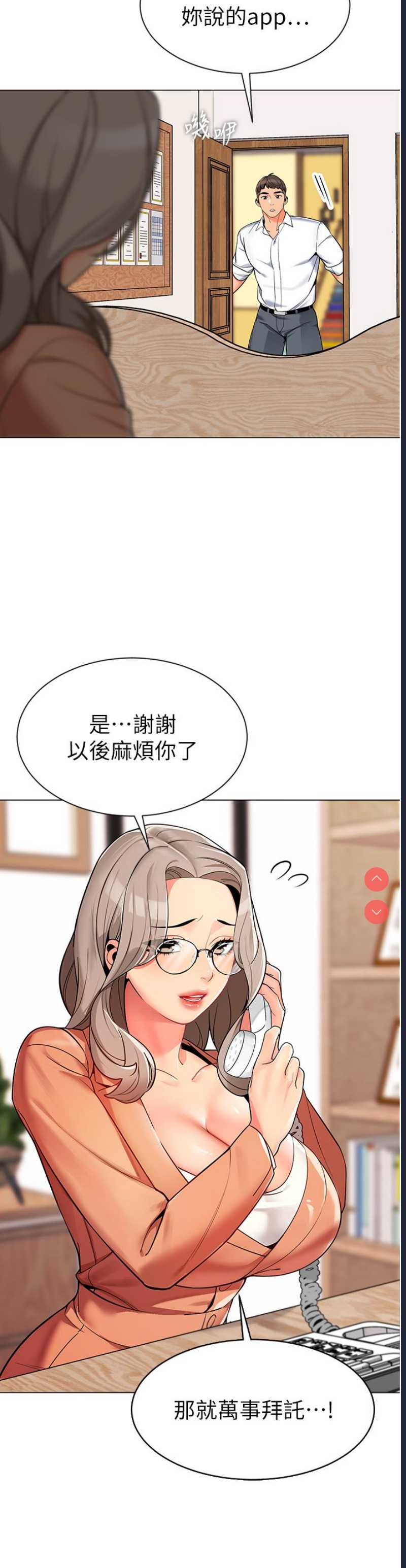幼儿园老师们 第1话 第48页